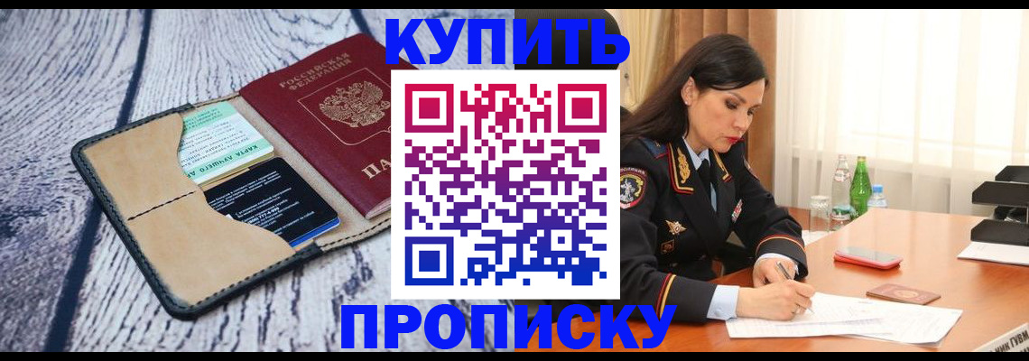 прописка для кредита в Владивостоке